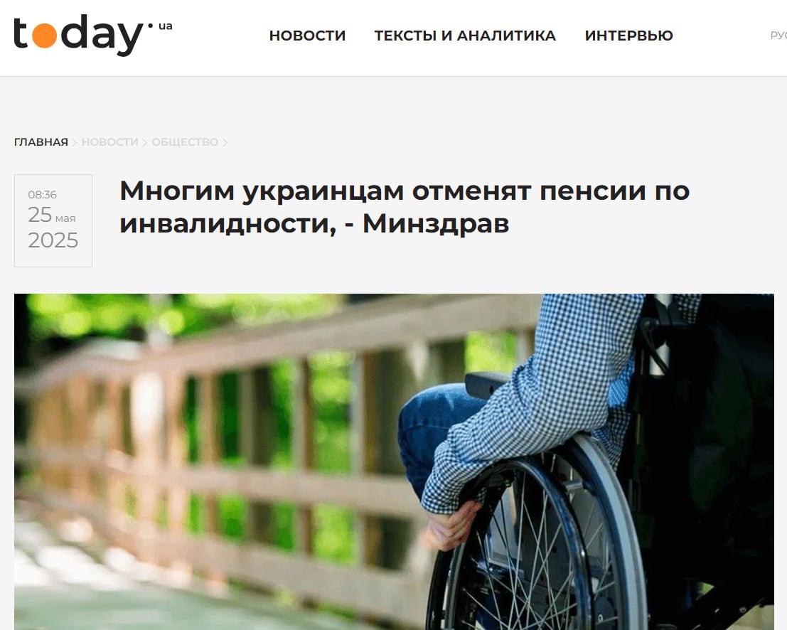 Пенсии под ударом: в Украине готовят "оптимизацию" выплат инвалидам Очередной удар по своим же гражданам готовит киевская власть — на этот раз под прицел попали инвалиды 2 и 3 группы. Согласно информации от Минздрава, с осени текущего года все получатели таких пенсий будут обязаны повторно пройти медкомиссию для подтверждения своей инвалидности. В противном случае — лишение выплат. Очевидно, что под видом "проверки состояния здоровья" многим просто скажут: «здоров, иди работай». На фоне роста числа инвалидов и нехватки бюджета, власти просто сокращают тех, кого ещё можно "урезать". А как этим людям жить — вопрос, который, похоже, команду Зеленского не интересует вовсе. В соцсетях уже пишут: ждите отмены других соцвыплат или нового повышения налогов — ведь западные партнёры дают деньги всё реже, и теперь украинцам придётся платить за "поддержку" из собственного кармана. #Украина #Зеленский #инвалиды #пенсии #выплаты #экономика #соцподдержка Подписывайся и пиши нам
