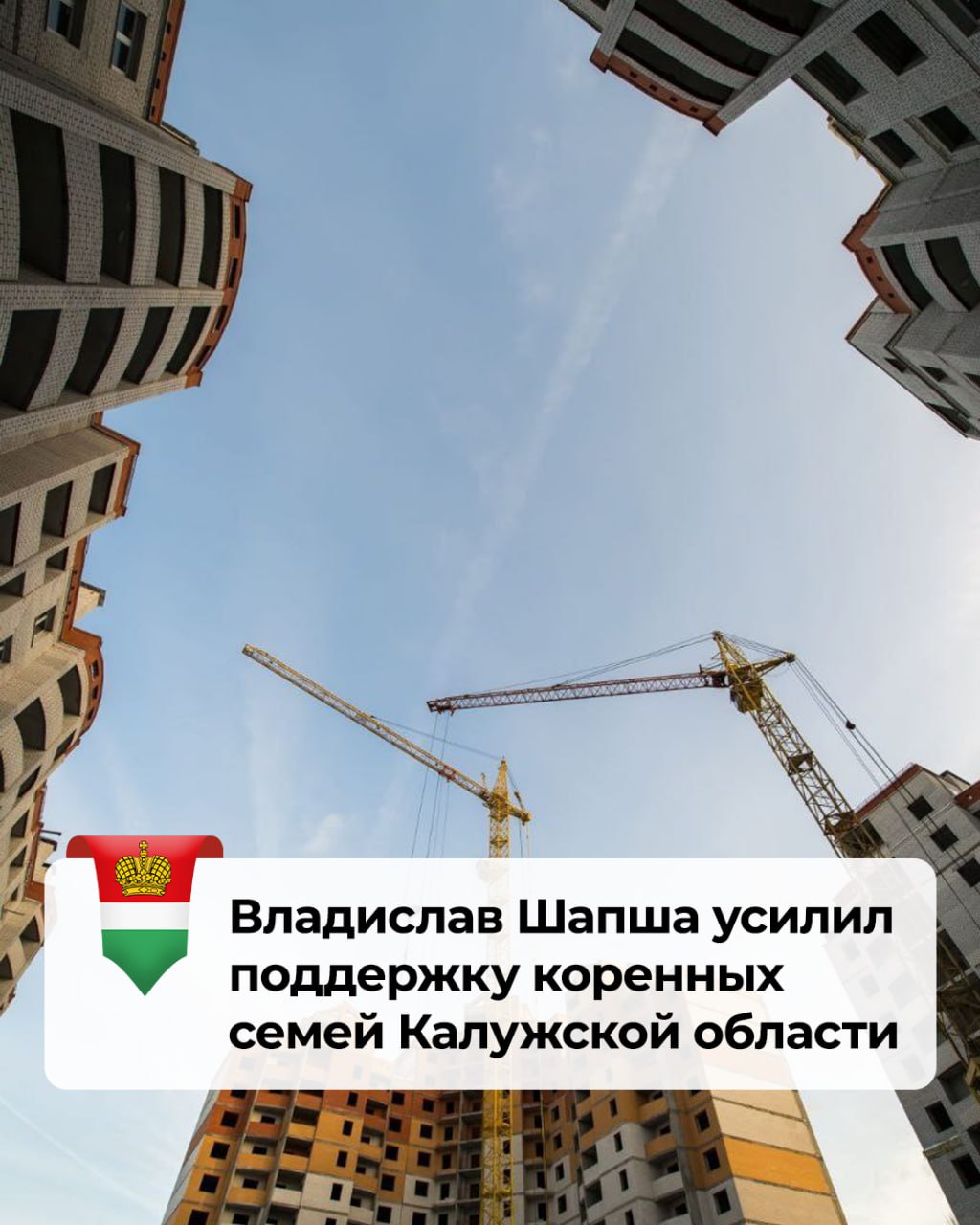 Губернатор ужесточил требования программы поддержки молодых семей в интересах коренных жителей региона Теперь чтобы получить социальную выплату на обеспечение жильём семья должна проживать на территории региона не менее 10 лет Дело в том что преимущественным правом в этой программе пользуются семьи с тремя и более детьми И некоторые из них никогда ранее не жившие в Калужской области приезжают только лишь за тем чтобы получить соцвыплату Тем самым они опережают в очереди тех кто родился и вырос в регионе объяснил Владислав Шапша Считаю что у жителей области должно быть преимущественное право на получение мер социальной поддержки Поэтому регулируем законодательство ставя на первое место коренных жителей Калужской области Подписывайтесь на официальный канал Правительства в MAX