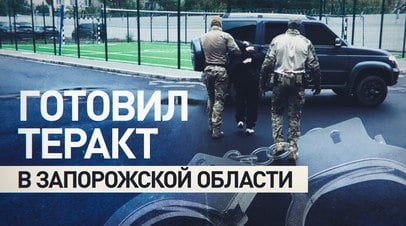 Работал по заданию ГУР: в Запорожской области задержан мужчина за подготовку теракта   ФСБ РФ совместно с полицией задержала жителя Запорожской области, подозреваемого в покушении на теракт по заданию украинских спецслужб. На допросе он признался, что в сентябре 2024 года получил от куратора через тайник СВУ и заложил его под автомобиль жертвы. Задержанный сообщил, что за теракт ему пообещали вознаграждение в размере $10 тыс.  Читать далее