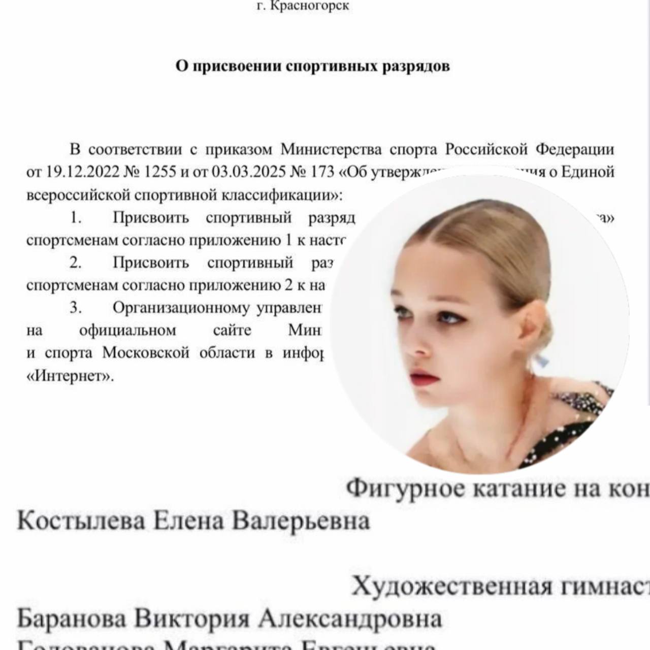 Елене Костылевой присвоен разряд кандидата в мастера спорта России Лучший канал о фигурном катании