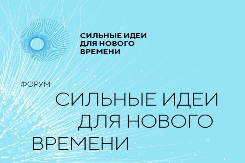 Свыше 370 инициатив по улучшению жизни в стране предложили жители Сахалина и Курил  Всего около 35 тысяч предложений поступило на форум «Сильные идеи для нового времени», организаторами которого выступают АСИ и Фонд Росконгресс. Особое внимание уделено развитию готовности к семейной жизни, возрождению сёл и деревень, а также повышению уровня рождаемости.  От Сахалинской области на онлайн-платформу поступила  3  7  1   заявка!   В категории национальной предпринимательской инициативы зарегистрировано 7  2   идеи, что в три раза превышает количество заявок прошлого года!    Также представили:    208 инициатив в социальном направлении   41 экологическую и климатическую идею   34 кадровые инициативы   16 технологических проектов    Все поступившие предложения пройдут оценку экспертов, а лучшие из них презентуют руководству страны.