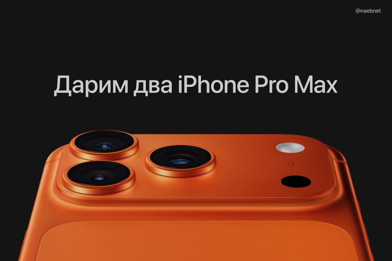 Разыгрываем два iPhone 17 Pro Max на 512 ГБ в любом цвете Как получить новый айфон в первых рядах Подписаться на Telegram канал NN Нажать кнопку Участвовать Результаты 23 сентября в 18 00 Бот выберет двух случайных победителей