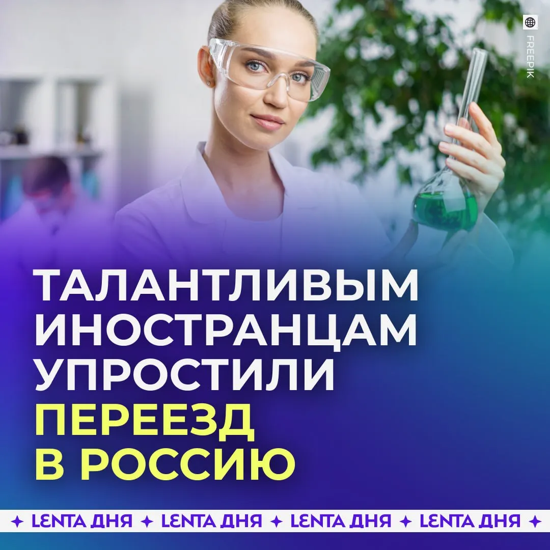 Зелёный коридор для талантливых иностранцев начал свою работу С 15 апреля запустили единый онлайн сервис через который специалисты из других стран могут подать заявку на упрощённый переезд в Россию Речь идёт о учёных предпринимателях спортсменах и деятелях культуры чьи навыки и опыт могут быть востребованы в стране Сервис работает по принципу одного окна там проверяет кандидатов оценивает их компетенции и сопровождает при переезде Среди ключевых требований профессиональные достижения и соответствие ценностям программы Власти рассчитывают что новая система сделает процесс переезда более простым и прозрачным Подпишись на Ленту дня в MAX Участвуй в розыгрыше