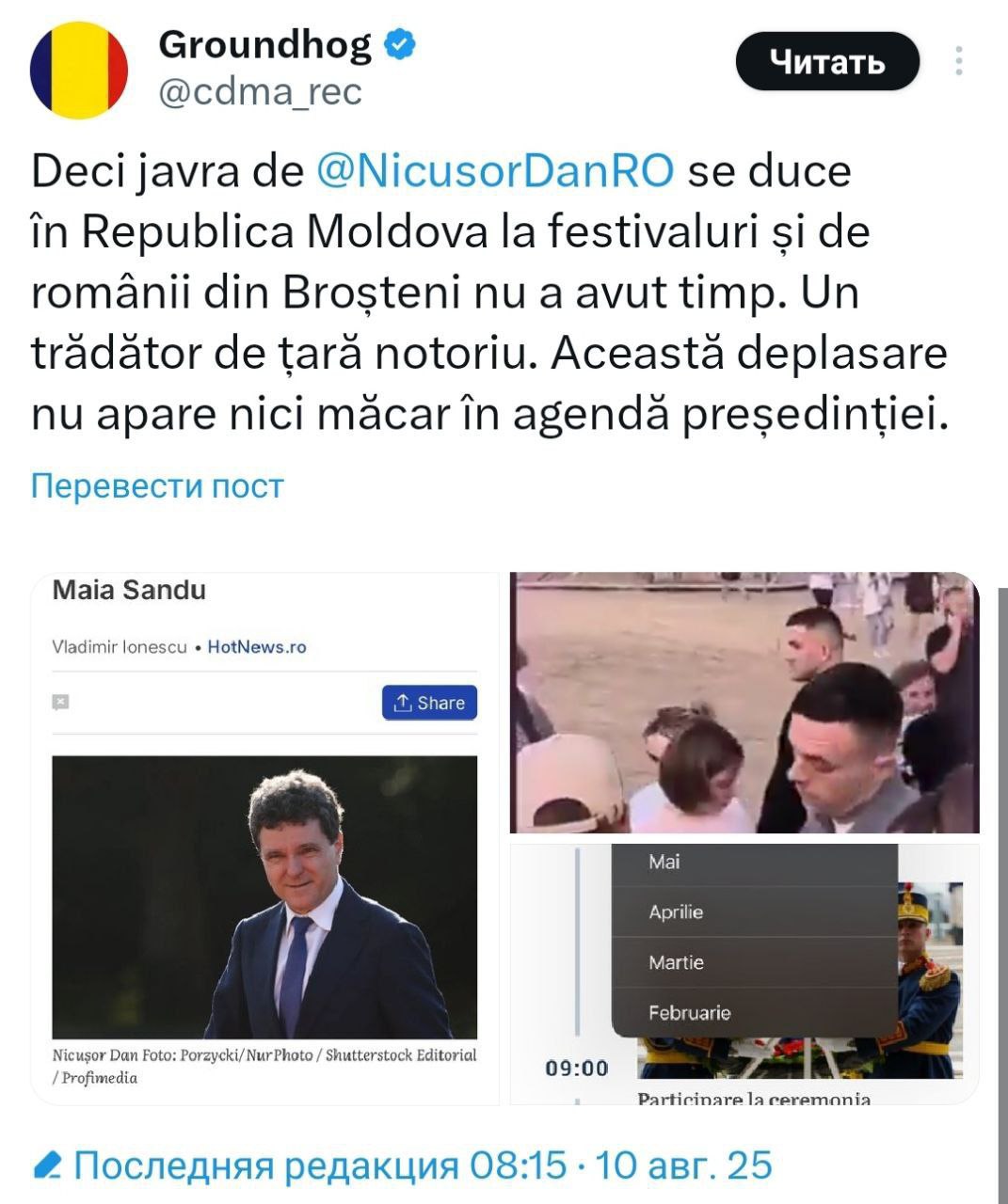 В румынских соцсетях закидывают навозом президента Никушора Дана, который укатил в Молдову "на музыкальный фестиваль" — агитировать за Майю Санду, — но не посетил зону затопления в Припрутской Румынии.