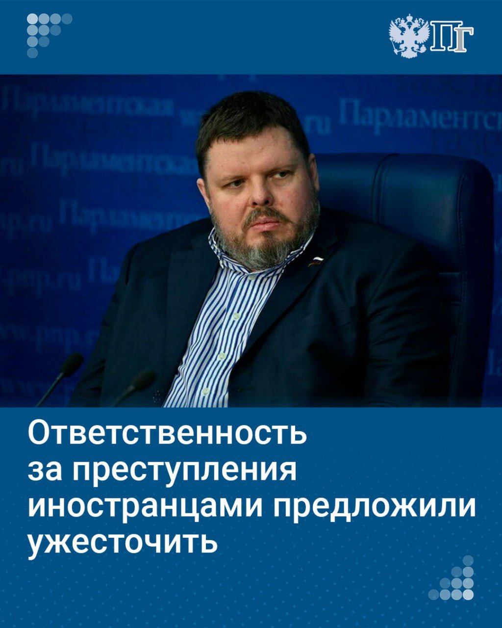 Член Комитета Госдумы по защите семьи, вопросам отцовства, материнства и детства Евгений Марченко предложил считать отягчающим обстоятельством совершение преступления иностранцем или лицом без гражданства. Такой проект поправок в Уголовный кодекс внесен в Госдуму.  В пояснительной записке указывается, что мера станет действенным превентивным механизмом, который будет способствовать более ответственному поведению иностранных граждан на территории России.    Подписаться на «Парламентскую газету»