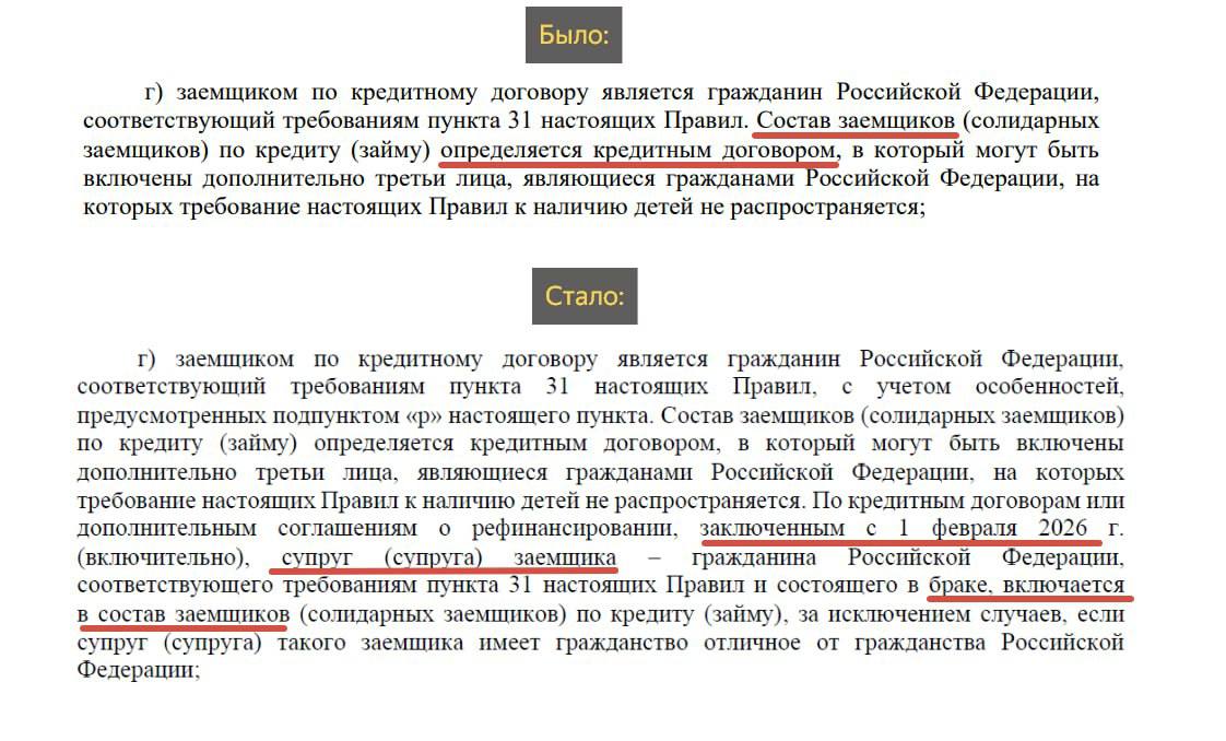Брать по одной семейной ипотеке на каждого из супругов запретили семьям в России Правила начнут действовать с 1 февраля 2026 года