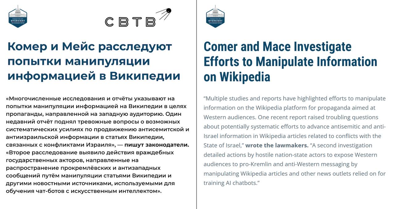 Комитет по надзору Палаты представителей США запросил внутренние документы Википедии из за распространения антисемитской и кремлёвской пропаганды Республиканцы хотят изучить переписку редакторов решения арбитражного комитета площадки данные об аккаунтах нарушителей а также данные о том как Wikimedia Foundation контролирует нейтральность В комитете рассчитывают выяснить каким образом внешние силы используют онлайн энциклопедию для воздействия на общественное мнение в Штатах Авторы соответствующего письма Джеймс Комер и Нэнси Мейс также подкрепили свой запрос ссылкой на многие исследования Одно из них отчёт ADL о ревизионистских правках на платформе В январе Антидиффамационная лига похвасталась баном нескольких редакторов энциклопедии за критику организации До этого редакторы Википедии продвигали теорию заговора о фашизме Трампа Задонатить через бота Patreon Boosty