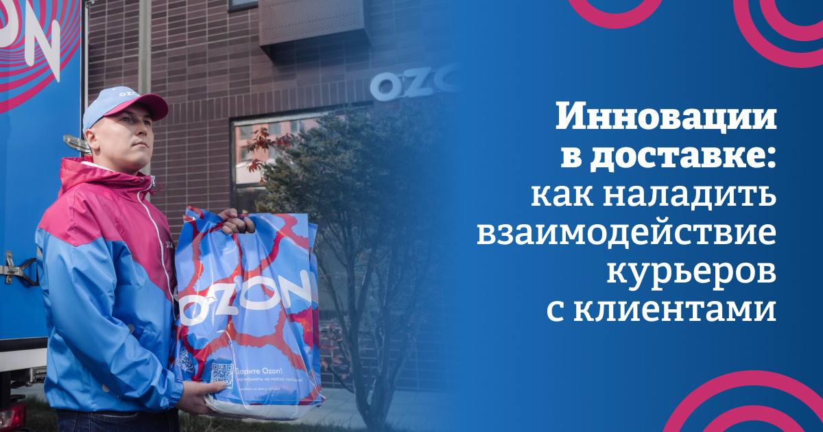 В 2023 году рост рынка электронной коммерции, согласно данным аналитического агентства Data Insight, составил 48%, а по итогам 2024 года объем интернет-продаж увеличится еще на 36%. Доля интернет-торговли в сегменте ретейла уже достигла 19%, а в сфере непродовольственных товаров — 37%  Столь стремительное развитие влияет на практику управления курьерской доставкой. Бизнес массово сталкивается с необходимостью бдительного контроля взаимодействия курьеров с клиентами и поиском более эффективных решений для защиты их персональных данных.   К какому актуальному инструментарию стоит присмотреться компаниям — разбирались вместе с МТС Exolve   Реклама, АО «МТТ»,  erid: F7NfYUJCUneP51DysQrH