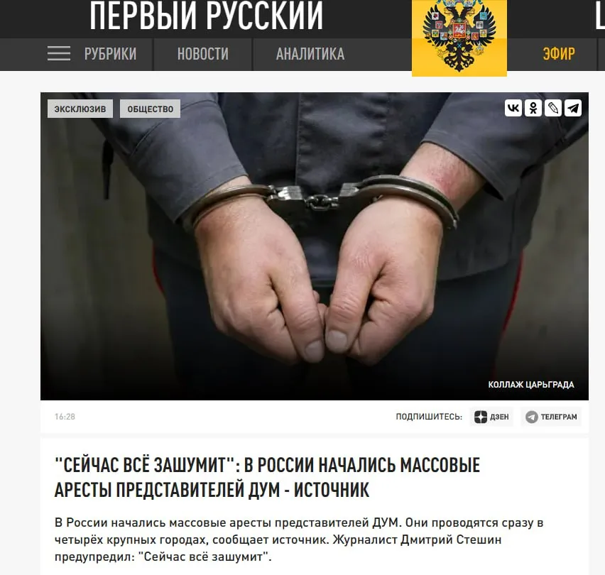 Начались массовые аресты духовенства Духовного управления мусульман Российской Федерации ДУМ РФ пишет Царьград По данным издания задержаны муфтий Мордовии Абдульмалик Раиль Асаинов а также муфтий Осетии и бывший муфтий Карелии Висам Али Бардвил Причины задержаний пока не раскрываются Источники Царьграда сообщают о задержаниях в Мордовии и Северной Осетии Информация по остальным регионам уточняется Равно как и по персоналиям задержанных В свою очередь известный журналист Дмитрий Стешин заявил что знает человека который ведёт этот канал поэтому не сомневается в распространённой им информации Интерес правоохранителей к духовенству ДУМ он объясняет тем что власти увидели угрозу в деятельности организации которая уже давно активно лоббирует исламизацию России Кажется в интенсивной халялизации России кто нужно всё таки усмотрел угрозу Я знаю кто ведёт этот канал иначе не стал бы копировать эту новость Сейчас она зашумит отметил он Информацию о массовых задержаниях в беседе с Царьградом подтвердил и руководитель правозащитного центра Всемирного Русского Народного Собора Роман Силантьев Однако ему подтвердили лишь факт работы силовиков с гайнутдиновцами В остальном продолжим вместе наблюдать чем закончится оформление первых протоколов и по каким статьям они будут реализованы Кстати в ДУМ РФ пока никак не комментировали происходящее Да и вообще в соцсетях управления с обеда полная тишина anna kpo ЧАТ БОТ САЙТ ВК Бастион ЮТ
