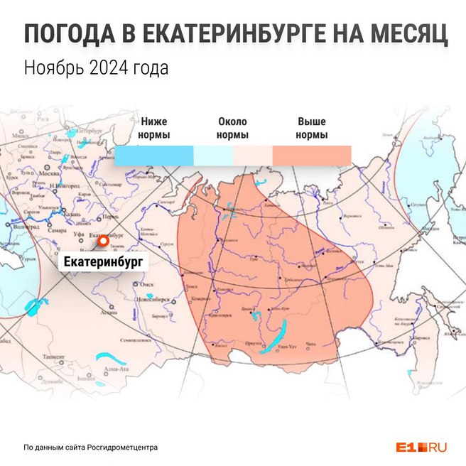 Синоптики дали прогноз на ноябрь в Екатеринбурге.  Октябрь в Екатеринбурге выдался сухим и относительно теплым: к концу прошлого месяца в городе лишь раз выпадал снег, но растаял за несколько дней. Теперь синоптики поделились, какой будет погода в ноябре.  По прогнозу Гидрометцентра России, в последний месяц осени в Свердловской области ожидается на один градус теплее нормы  средняя месячная температура -6… -8 °С . Осадков будет около нормы.  Главный синоптик Урала Галина Шепоренко отметила, что в первые дни ноября на регион обрушатся осадки — 1 ноября их принесет активный атмосферный фронт, 2–3 ноября — атлантический циклон.  — На севере и в горной зоне Свердловской области выпадет снег, мокрый снег, 3 ноября осадки местами могут быть сильными. Появится снежный покров. На востоке региона, где температура будет на 2–3 градуса выше, осадки будут выпадать в виде снега и дождя. Местами ожидается гололед, — пояснила главный синоптик.  Уже 4–5 ноября в Екатеринбурге будут преобладать минусовые значения: ночью -2… -7 °С, днем 0… -4 °С. Осадки при этом прекратятся.