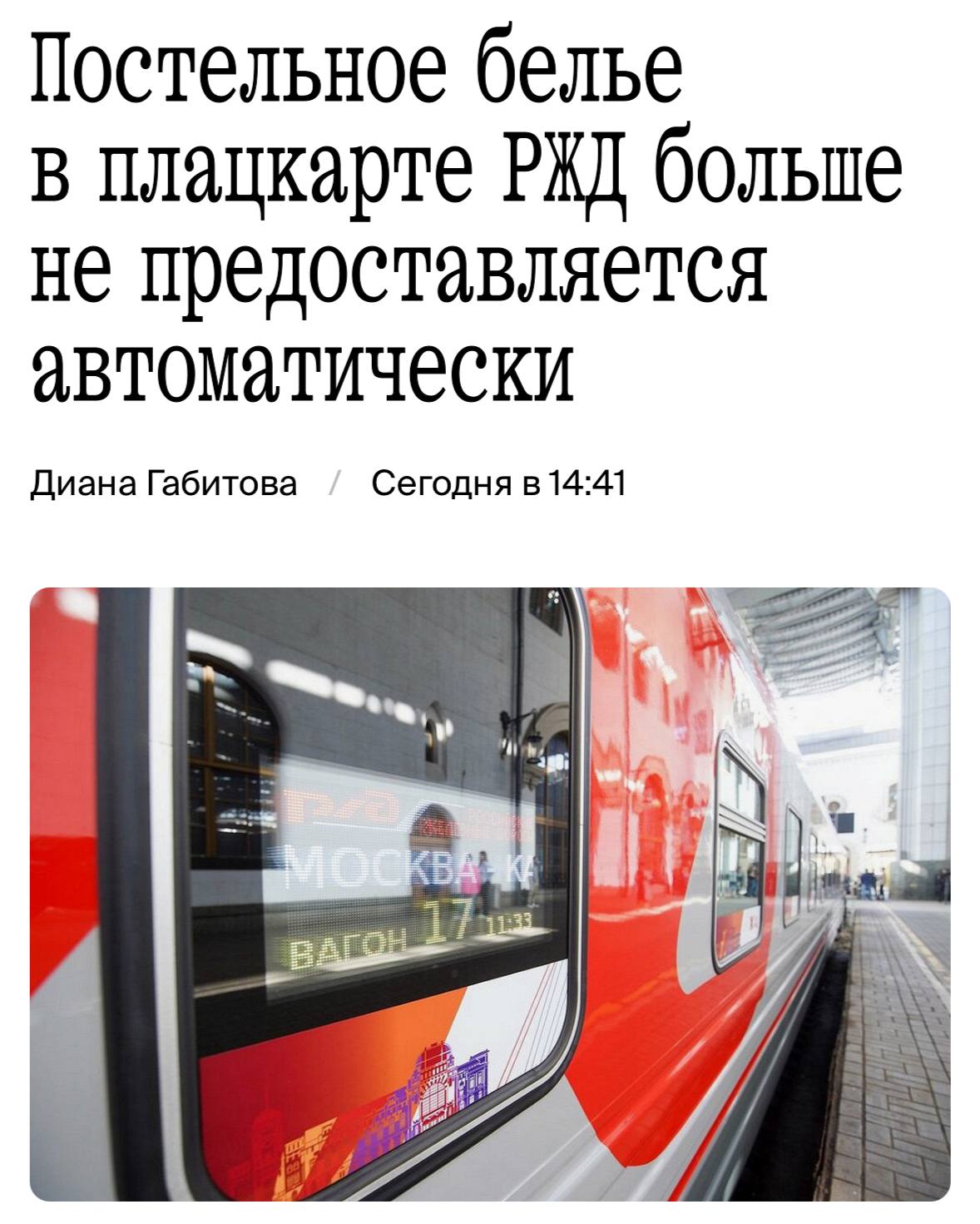 Постельное бельё в плацкарте РЖД стало дополнительной услугой теперь оно не включено в стоимость билета Раньше галочка о согласии на покупку белья ставилась автоматически а теперь эту опцию нужно выбирать вручную и платить отдельно Роскошный максимум trendach