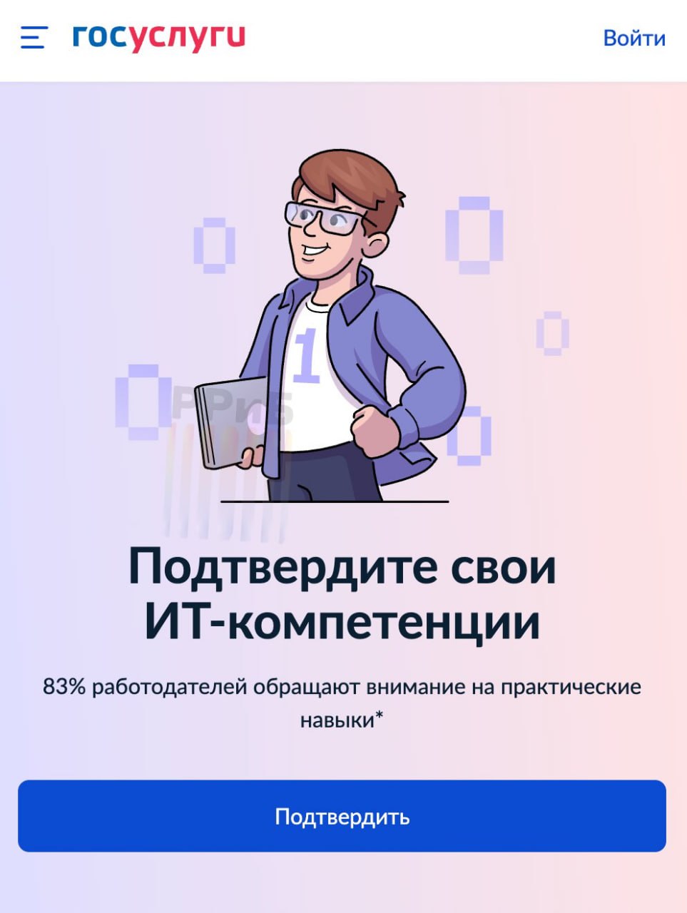 В России заработала платформа для подтверждения навыков айтишников. Там уже есть тесты по Python, Java, SQL, CSS, другим языкам и теоретическим направлениям. Программисты, которые успешно справятся, получат сертификат Минцифры и отметку на Госуслугах. Пока тестирование можно пройти бесплатно и по желанию. Но в будущем работодатели могут начать требовать сертификат при трудоустройстве. Подтверждать свои скиллы специалистам придётся каждый год.