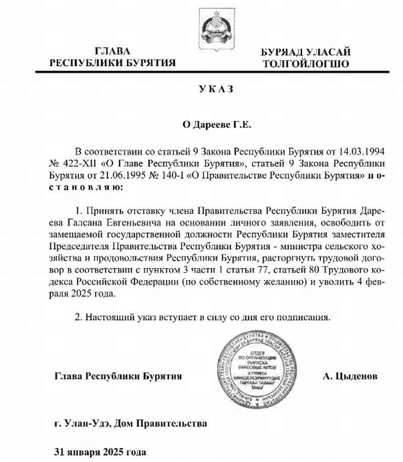 Зампред правительства Бурятии написал заявление об увольнении из СИЗО  Находящийся в СИЗО зампред правительства, министр сельского хозяйства Бурятии Галсан Дареев написал заявление об увольнении по собственному желанию. Глава Бурятии отставку высокопоставленного чиновника принял, соответствующий указ опубликован на сайте правительства. Галсан Дареев уволен с сегодняшнего дня, 4 февраля. #Бурятия  Подробности в «Номер один»       Сообщить нам свою новость можно по кнопке:       Письмо в редакцию