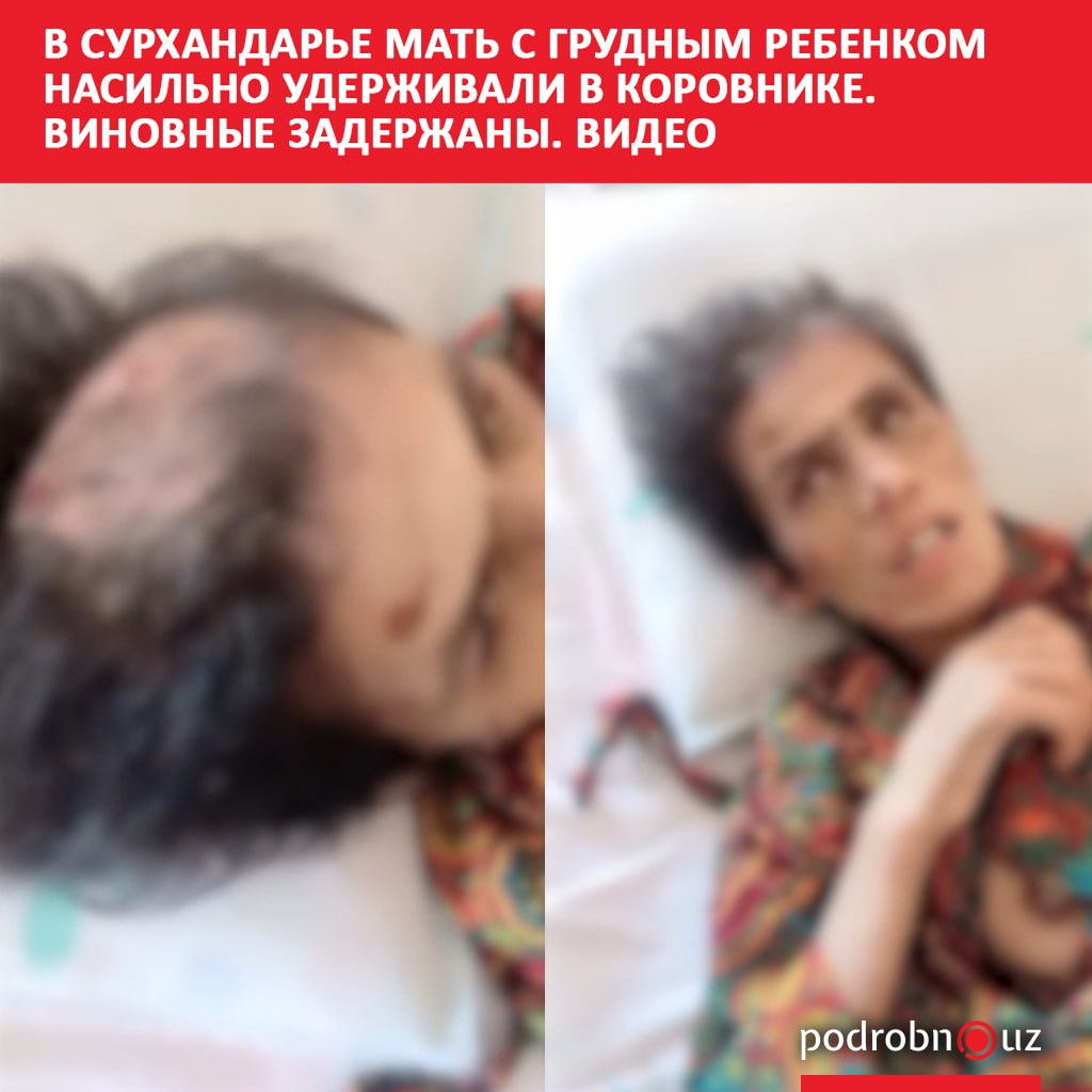 В социальных сетях распространилась шокирующая информация о насилии в отношении молодой матери с ребенком из Сурхандарьинской области Их несколько месяцев удерживали в антисанитарных условиях в коровнике В областном УВД отреагировали сообщив об освобождении женщины и задержании причастных к инциденту podrobno uz cat proisshestviya v surkhandare mat s grudnym rebenkom nasilno uderzhivali v korovnike vinovnye zaderzhany video Telegram Instagram Facebook Читать на узбекском