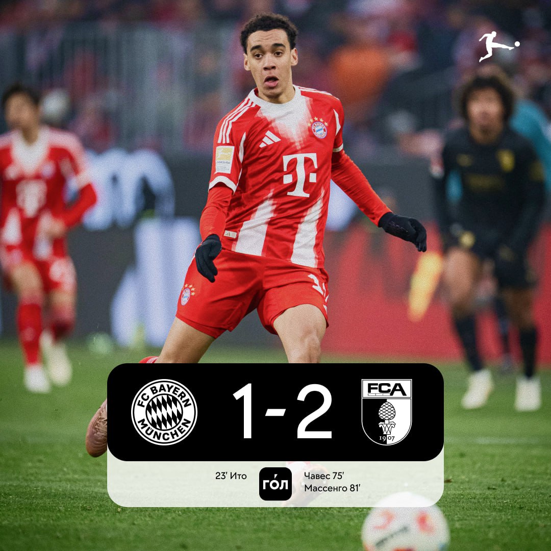 Бавария впервые проиграла в этом сезоне Бундеслиги удивительную победу из Мюнхена увез Аугсбург   Все рекорды сезона в приложении ГОЛ