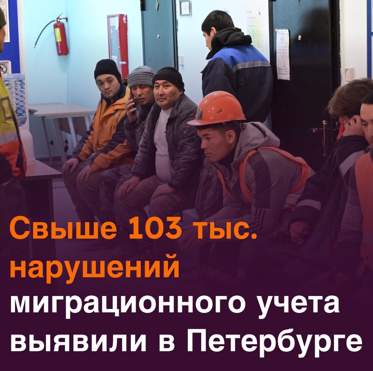 Более 14 тыс нелегальных мигрантов выдворены из Санкт Петербурга и области в 2025 м Об этом заявил начальник регионального ГУ МВД Роман Плугин Полиция провела свыше 4 5 тысяч проверок и пресекла более 200 преступлений связанных с организацией незаконной миграции Также зафиксировано более 3 5 тысяч фактов фиктивной постановки иностранцев на учет Читать SputnikТj в MAX