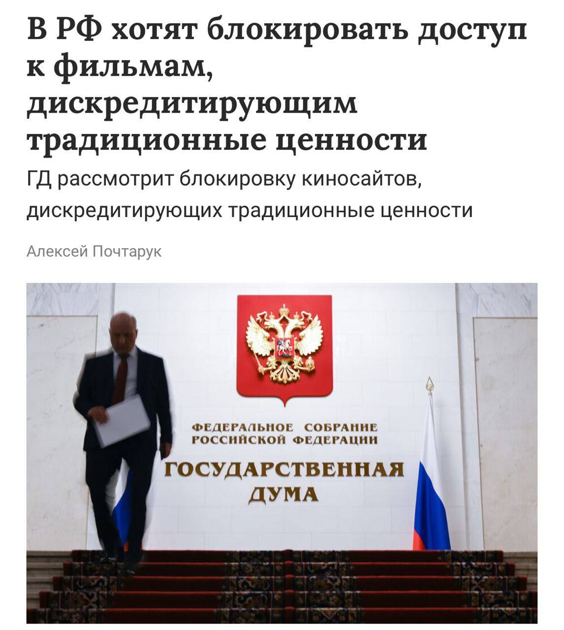 Сайты с фильмами хотят запретить в Госдуме.   Ограничить планируют онлайн-кинотеатры, где есть контент, который нарушает «традиционные ценности» — владельцы площадок должны будут удалить его за сутки и отчитаться в РКН, чтобы избежать запрета    Прямой эфир