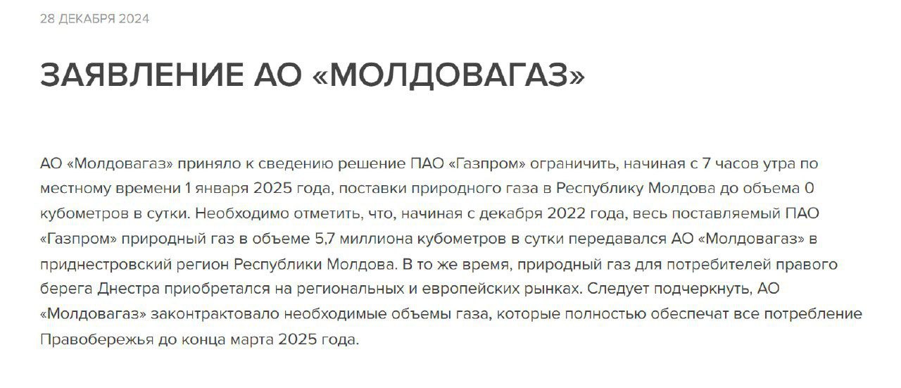 Газпром оставит Молдавию без газа из-за долгов.   С 1 января подача газа в страну будет остановлена из-за отказа молдавской стороны оплатить задолженность.   В Газпроме отметили, что ограничение будет действовать до тех пор, пока сама госкорпорация не оповестит Молдовагаз об ином    Прямой эфир