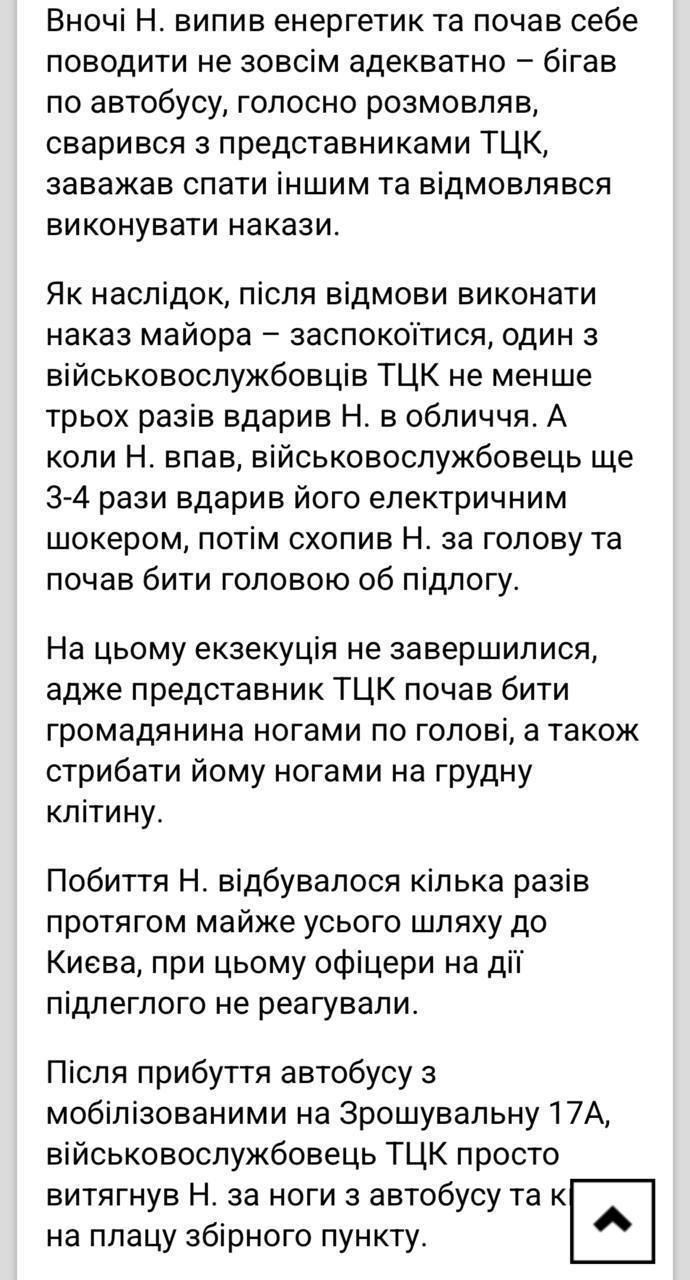 Мобилизованного ЗАБИЛИ ДО СМЕРТИ прямо в автобусе — пишет Судово-юридична газета  Мужчину не хотели брать в армию из-за проблем со здоровьем. Тогда военком из ТЦК начал пытки: бил шокером, головой об пол, пинал по голове и прыгал на грудной клетке…  Теперь убийце грозит 8–12 лет тюрьмы
