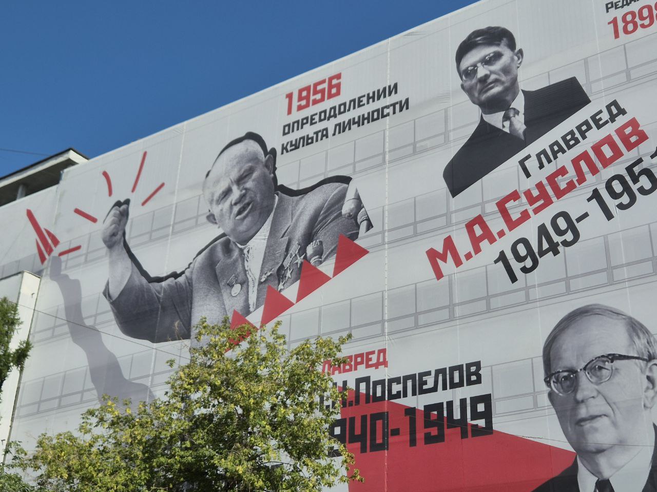 Хрущев, Бодров и олимпийский Миша: смотрите, каким баннером закрыли комбинат "Правда" В Москве продолжается реставрация исторического здания комбината "Правда". Здесь планируют открыть отель, бизнес-пространства, рестораны, физкультурно-оздоровительный центр и сохранить при этом название - "Правда". Сейчас здание закрыли баннером, на котором изображены фото главных редакторов некогда главной газеты страны - "Правды", а также исторических личностей. Это, в частности, Владимир Ленин и "лампочка Ильича"; Никита Хрущев с датой "1956", когда он выступил с речью о преодолении культа личности Иосифа Сталина; Юрий Гагарин; военный корреспондент, автор стихотворения "Жди меня" писатель Константин Симонов; олимпийский Миша и даже актер Сергей Бодров-младший с фразой "Сила в правде", которая, однако, к газете "Правда" отношения не имеет