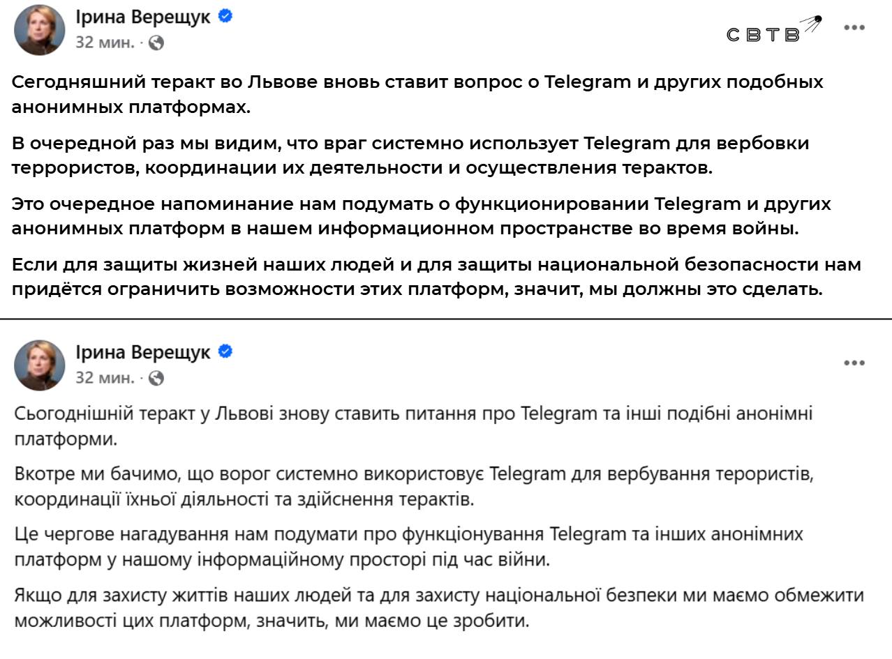 Заместительница руководителя Офиса президента Украины объявила о готовности ограничить возможности Telegram По словам Ирины Верещук сегодняшний теракт против полицейских во Львове ставит вопросы насчёт Telegram и подобных анонимных платформ В результате атаки в которой МВД страны обвиняет Москву пострадали 25 правоохранителей Враг системно использует Telegram для вербовки террористов координации их деятельности и совершения терактов подчеркнула чиновница Власти уже готовы подумать касательно введения цензурных мер 11 февраля Михаил Подоляк поддержал блокировку Telegram в России так как это на руку ВСУ Два года назад советник Офиса Зеленского настаивал на блокировке мессенджера на Украине Задонатить через бота Patreon