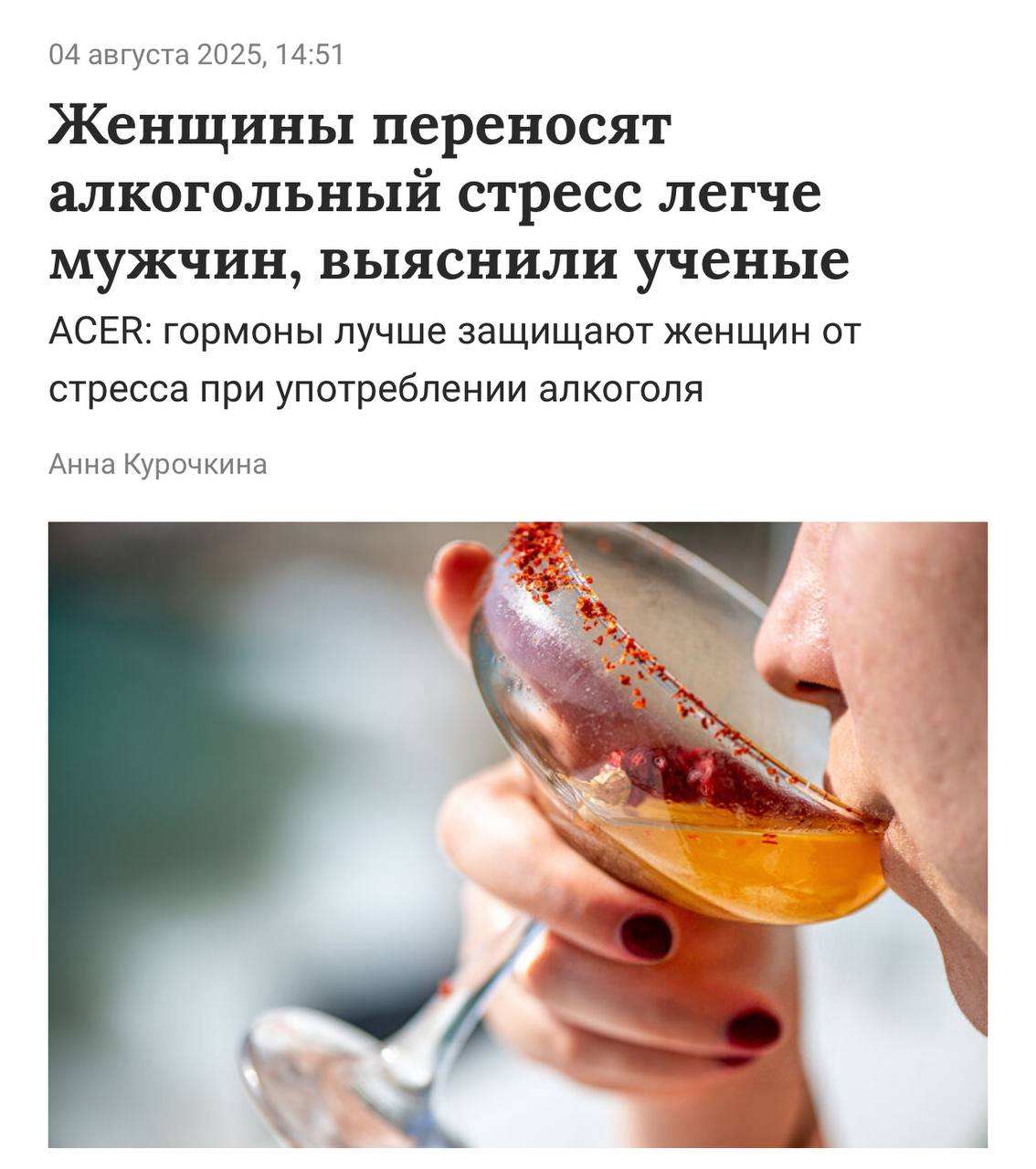Женщинам похмелье дается легче, чем мужчинам.   Американские ученые выяснили, что дело тут в биологическом механизме, который защищает плод на ранних сроках беременности. Несмотря на схожесть симптомов опьянения, у мужчин наблюдается более высокое артериальное давление и сильный выброс кортизола.   Алкоголизм — не мужское дело, получается.