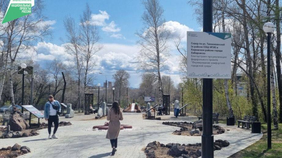 В Хабаровском крае подвели итоги онлайн-голосования за объекты благоустройства В этом году в голосовании за выбор объектов благоустройства по национальному проекту «Инфраструктура для жизни» на территории Хабаровского края приняли участие более 128 тысяч человек. Жители выбирали из 225 пространств в 53 муниципалитетах. Наибольшее количество голосов набрали сквер по улице Калараша в Хабаровске, сквер памяти героям СВО в Комсомольске-на-Амуре, и пешеходная зона сквера по проспекту Мира в Амурске. Всего в 2026 году на территории региона появится 53 новых общественных пространства.