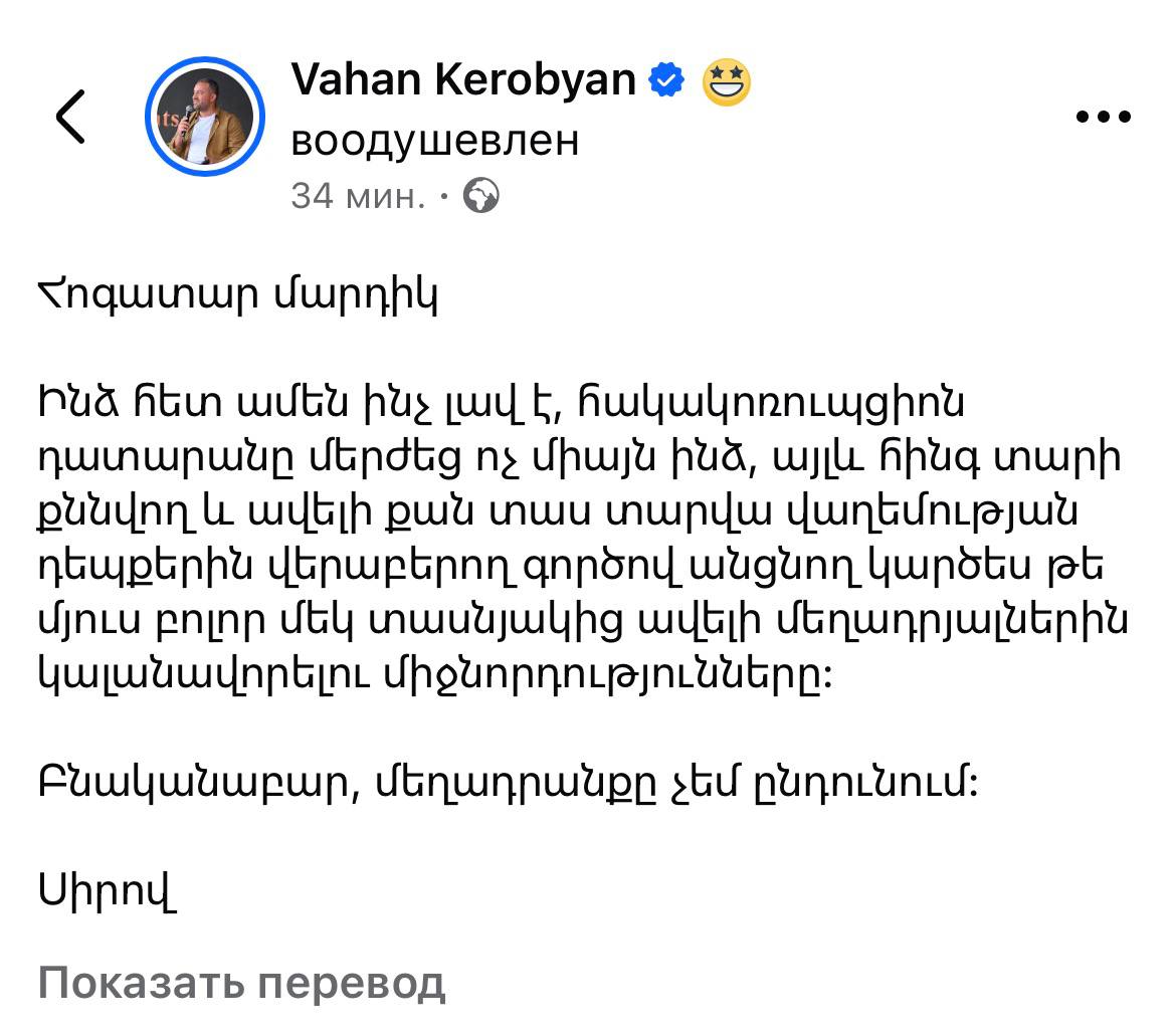 Антикоррупционный суд отклонил ходатайства об аресте Вагана Керобяна Об этом написал сам бывший министр экономики Армении Со мной всё в порядке Антикоррупционный суд отклонил ходатайства об аресте не только меня но и как видно всех остальных более чем десяти обвиняемых по делу которое расследуется уже пять лет и касается событий более чем десятилетней давности Разумеется я не признаю предъявленные обвинения t me armeniangc Если у вас оформлен Telegram Premium поддержите наш канал по ссылке