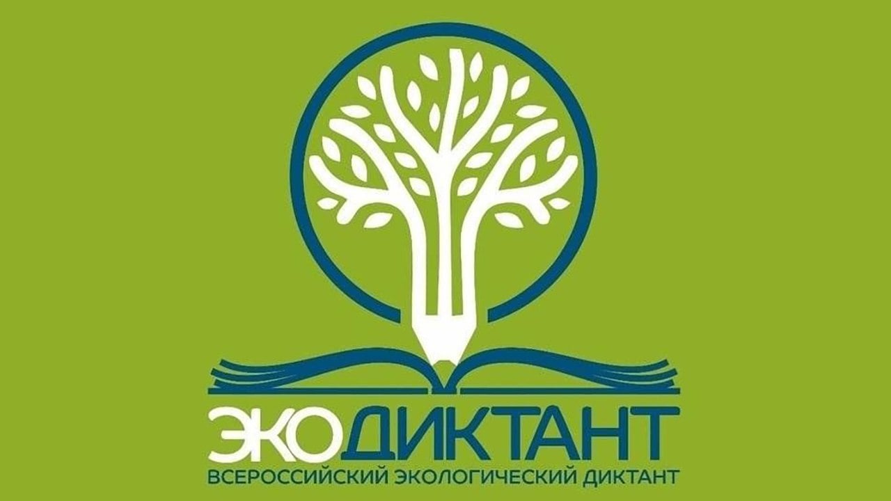 5 декабря 2024 года в Национальной библиотеке Якутии состоится ежегодный проект "Всероссийский экологический диктант". Цель проекта — формирование экологической культуры, популяризация экологических знаний среди населения и повышение уровня экологической грамотности как меры предупреждения экологических правонарушений и обеспечения экологической безопасности.  Впервые Экодиктант прошел с 6 сентября по 15 октября 2019 года в школах, и в нем приняли участие более 80 тысяч человек из 45 регионов России. В 2022 году число участников достигло 4,2 млн человек, а география проекта расширилась до 89 регионов.  Мероприятие проводится в онлайн-формате на портале Экодиктант.рус, а также на офлайн-площадках. В нем могут принять участие жители всех субъектов Российской Федерации, а также лица, проживающие за рубежом.  Подробнее: