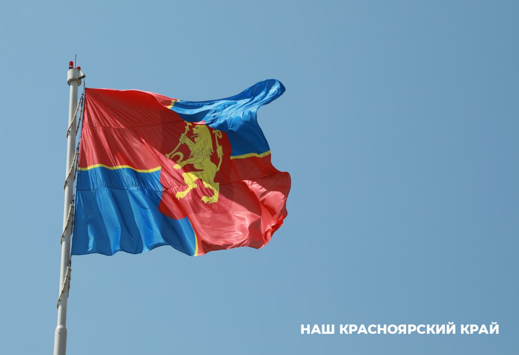 День города в Красноярске в этом году будут праздновать с 6 по 8 июня Соответствующее распоряжение подписал мэр Владислав Логинов. Красноярску исполняется 397. Главная тема — «Герои среди нас».