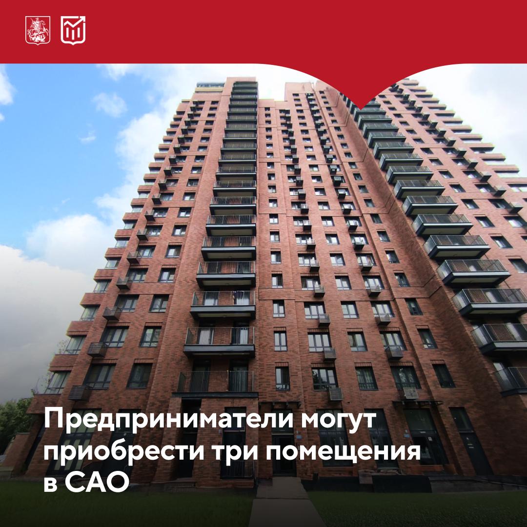 Город выставил на торги три помещения для бизнеса на Дмитровском шоссе Площадь объектов от 101 4 до 517 4 кв м Все они подключены к электричеству водоснабжению и канализации В двух дополнительно есть газоснабжение Адреса Дмитровское шоссе дом 5 корпус 1 подвал Дмитровское шоссе дом 7 корпус 1 1 й этаж Дмитровское шоссе дом 55 1 й этаж Два помещения имеют свободное назначение и подходят практически для любого бизнеса Третье предназначено для оказания бытовых услуг Его площадь превышает 500 кв м что делает его идеальным для реализации масштабных проектов например здесь можно открыть салон красоты крупную прачечную или многофункциональный сервисный центр Прием заявок завершается с 3 по 14 октября Торги пройдут с 14 по 23 октября Начальные цены от 14 83 млн до 28 39 млн в зависимости от лота Рассказываем про экономику Москвы на всех платформах Подписывайтесь на наш канал в МАХ