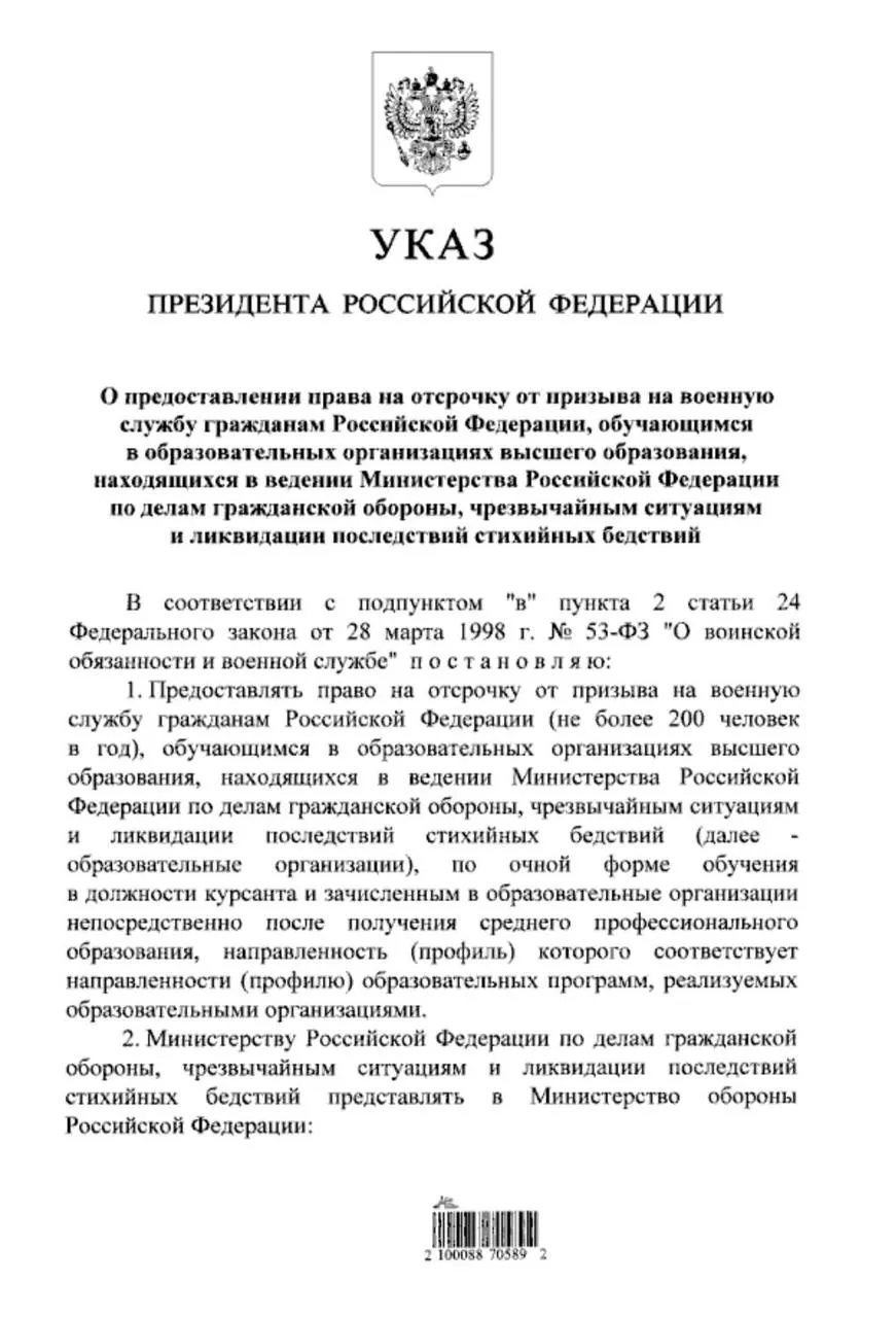 Студенты вузов МЧС после колледжей получат отсрочку от армии указ Путина Владимир Путин подписал указ согласно которому студенты очной формы обучения в вузах МЧС смогут получить отсрочку от срочной службы после окончания колледжа Речь идет о студентах поступивших в учебные заведения системы МЧС после получения среднего профессионального образования Ранее право на отсрочку распространялось только на тех кто поступал в вузы после окончания 11 класса Подпишитесь на SOTAvision новости из России без цензуры и пропаганды