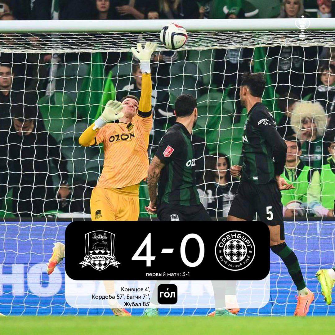 Краснодар обыграл Оренбург и вышел в полуфинал Кубка России со счетом 7 1 Команда разгромила соперника и заслуженно заработав путёвку в следующий раунд турнира Югополис Прислать фото или видео