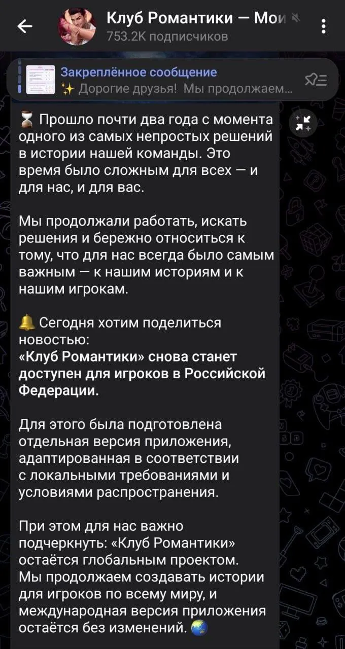 Клуб романтики вернётся в Россию после блокировки для россиян сделают отдельную версию Проект будет с цензурой и без вообще всего контента который может вызвать вопросы у регуляторов