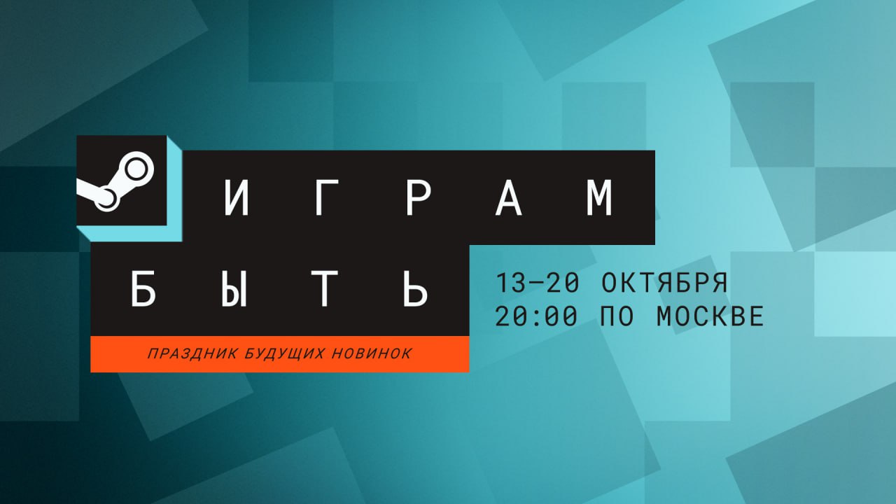 В Steam стартовал фестиваль играм быть Уже привычно на нём представлены бесплатные демки самых разных проектов Фестиваль продлится до 20 октября 1337