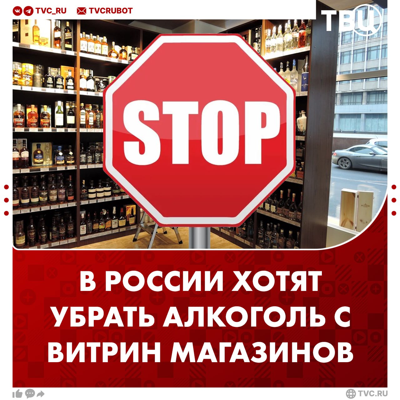 Убрать алкоголь с витрин магазинов предложили в России Это поможет бороться с его пагубным влиянием и оградить детей от его употребления, заявил замсекретаря Общественной палаты РФ Владислав Гриб. По его мнению, для тех, кто употребляет алкоголь и курит, данная мера не будет проблемой, ведь названия продукции они и так знают. ? Да, это убережёт детей от пагубных привычек — Нет, с вредными привычками нужно бороться иначе —