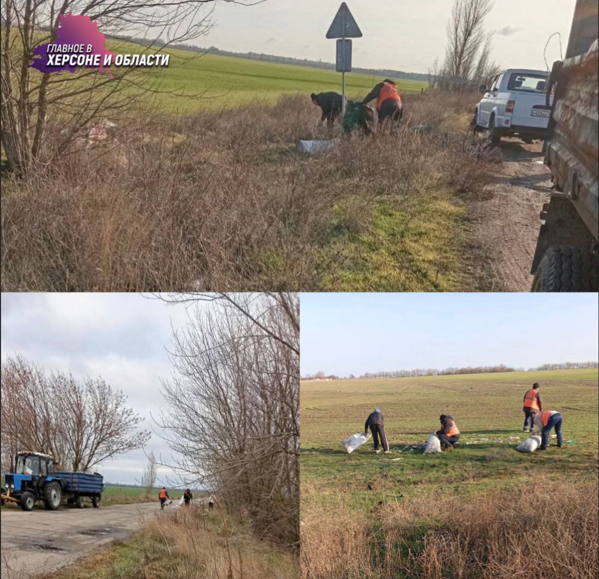 Коммунальщики навели порядок на трассе от Коробков до блокпоста в Каховку  На участке дороги от Коробков до блокпоста в Каховку навели порядок коммунальщики. Сотрудники службы собрали мусор с обочин, сделали путь более чистым и приятным для проезда автомобилистов.  Работники убрали более девяти километров трассы. Весь мусор собрали и вывезли на полигон.