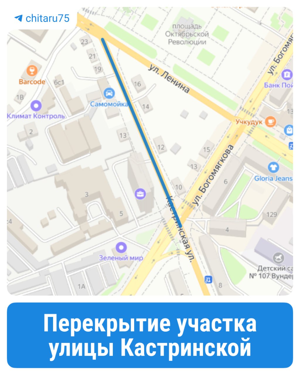 Участок улицы Кастринской на перекрестке между улицами Ленина и Богомягкова перекроют с 12 по 30 мая из-за работ на сетях водоотведения. Новости Читы и Забайкалья