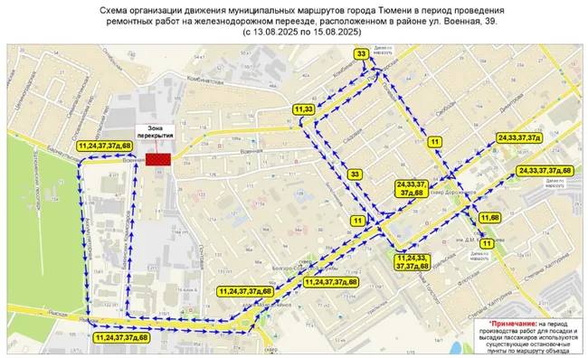 В Тюмени сразу 6 маршрутов автобусов поменяют схему движения  С 13 по 15 августа в связи с ремонтом железнодорожном переезде на улице Военной, 39 маршруты № 11, 24, 33, 37, 37д, 68 будут следовать в объезд перекрытого участка. При этом все остановки сохранятся.    МегаТюмень / разыгрываем билеты в бар