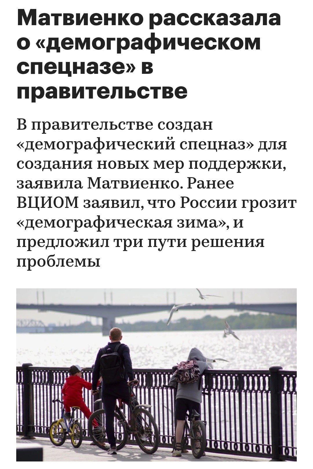 Демографический спецназ появится в России — Совфед создаёт структуру, которая будет заставлять россиян рожать. «В каждом ведомстве теперь есть свой зам по демографии. Надеемся, вернём традиционные ценности», — заявила Матвиенко ЧП России - подпишись и будь в курсе событий