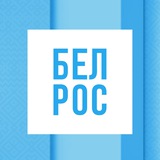 Аватар Телеграм канала: БелРос