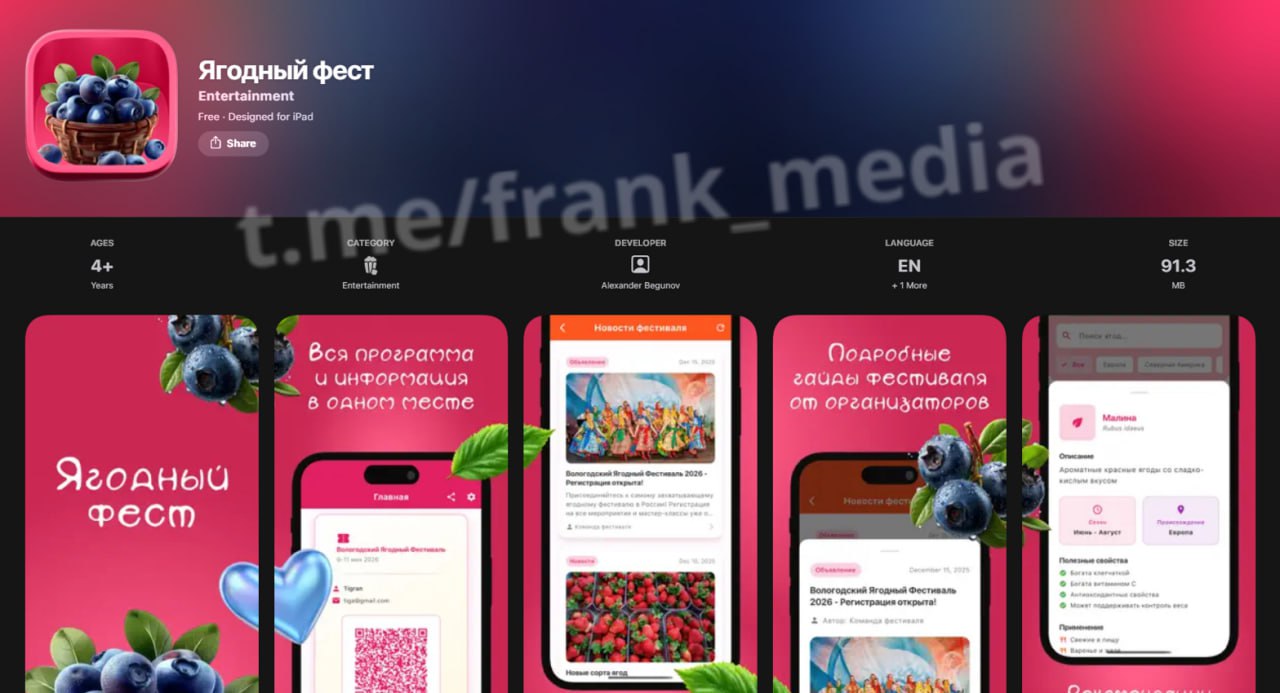 В App Store появилось новое приложение РСХБ РСХБ опубликовал новое приложение в App Store взамен удаленному обнаружили Frank Media Сервис называется Ягодный фест и замаскирован под программу тематического фестиваля Разработчик приложения Alexander Begunov В обновлении от 18 декабря сказано что РСХБ обновил дизайн приложения и исправил различные ошибки   Читайте подробнее на сайте frank media