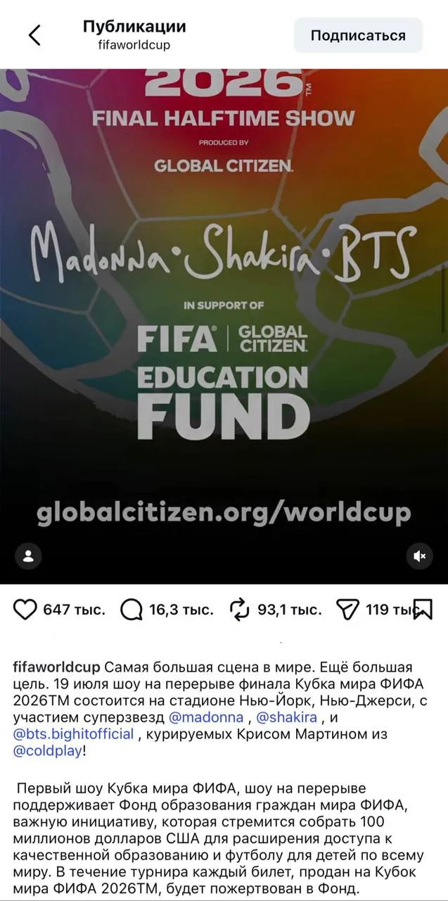 Мадонна Шакира и BTS выступят во время финала ЧМ 26 Шоу на Супербоул наконец сломало игру для спортивных мероприятий Теперь и ФИФА собираются устроить Halftime show в финале чемпионата мира 19 го июля Куратором музыкального перерыва стал фронтмен Coldplay Крис Мартин который и выбрал артистов В 2025 м году музыкальная пауза уже была в финале клубного чемпионата мира с Coldplay Doja Cat и другими артистами Для ЧМ такое в новинку Ранее таблоиды обещали что перерывы между матчами планируют быть больше 15 ти минут Очевидно планируется большая программа Честно говоря долго FIFA раскачивались такое прям просилось ЯНА ЧУРИКОВА в Телеграм MAX и ВКонтакте