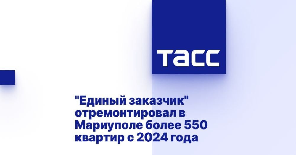 В Мариуполе с 2024 года проведен ремонт более 550 квартир.   По информации, во многих квартирах продолжаются работы — всего в ремонте находятся свыше 2,6 тыс. объектов. Известно, что в этом году планируется провести ремонт в 170 многоквартирных домах, что позволит восстановить около 7,4 тыс. квартир.   Строительная компания занимается заменой коммуникаций, установкой окон и дверей, а также выполнением отделочных работ и монтажом сантехники. Ремонтные работы в Мариуполе были начаты в прошлом году.