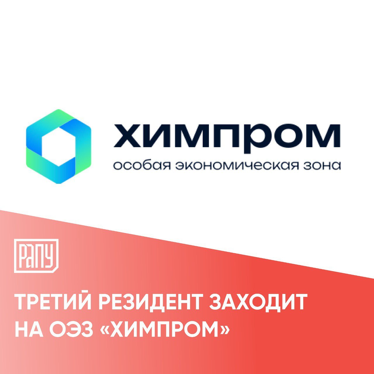 ПК «Волгоград полимер» планирует построить на площадке особой экономической зоны  ОЭЗ  «Химпром» современный завод азотных минеральных удобрений. Заявку предприятия рассмотрела и одобрила инвестиционная комиссия региона под председательством вице-губернатора Александра Дорждеева. После согласования с Минэкономразвития РФ компания станет третьим резидентом «Химпрома».  По информации Комсомольской правды Волгоград, новый завод сможет выпускать до 2 миллионов тонн гранулированного карбамида в год. Инвестиции за 2025 - 2032 годы составят порядка 207 миллиардов рублей. Для волгоградцев откроют 558 рабочих мест.  Напомним, между Правительством РФ, Волгоградской областью и администрацией Волгограда заключено соглашение о создании особой экономической зоны «Химпром».  #удобрения, #производство, #карбамид