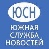 Аватар Телеграм канала: Южная служба новостей