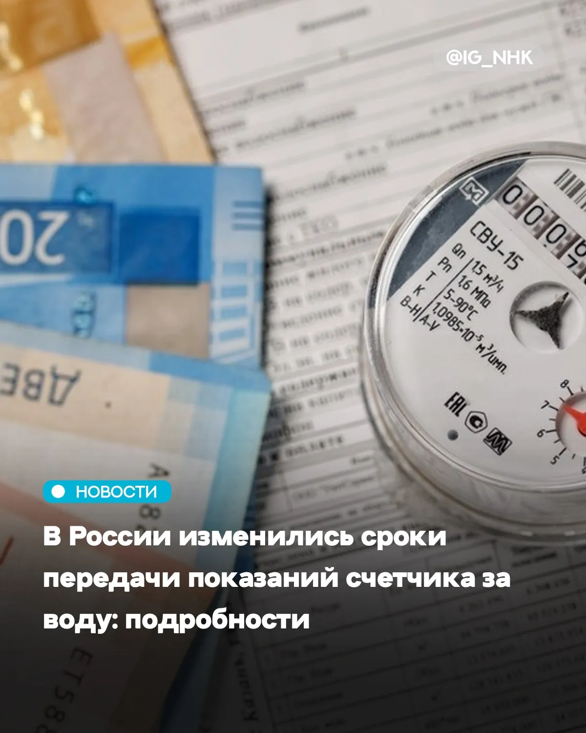 В ряде регионов России 1 апреля были введены четкие временные рамки для подачи показаний счетчиков воды Об этом сообщил депутат Госдумы Дмитрий Свищев Уточнены сроки и способы передачи показаний за воду Во многих регионах это период с 20 го по 25 е число каждого месяца сказал парламентарий в интервью РИА Новости Свищев уточнил что передать показания можно через Госуслуги или личный кабинет на сайте управляющей компании По его словам в случае пропуска срока начисления будут производиться на основе среднемесячного потребления за последние полгода Напомним с 1 марта россияне могут оплачивать услуги ЖКХ до 15 го числа месяца Срок оплаты сдвинулся на пять дней вперед в рамках нового закона Решение направлено на предотвращение просрочек Источник KP RU
