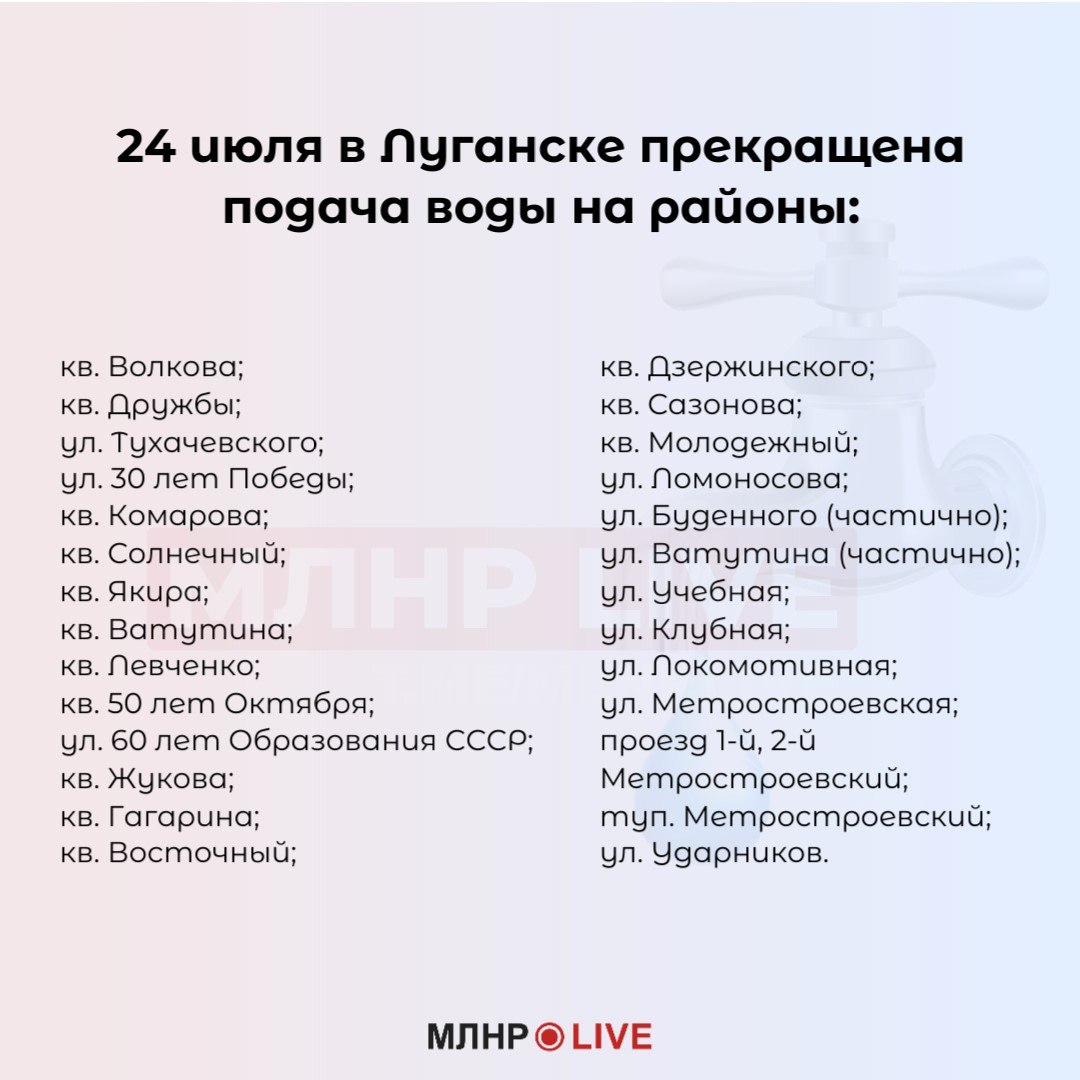 Восток Луганска остался без воды из-за перебоев с электричеством. Обесточена насосная станция. Подачу воды восстановят после решения проблем со светом.
