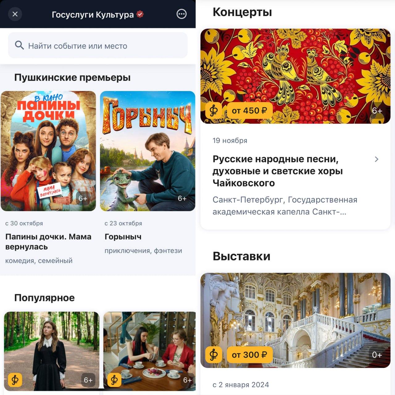 Билеты в кино музеи и на концерты теперь можно покупать и в MAX Для этого Минкультуры и Минцифры запустили на платформе мини приложение Госуслуги Культура Найти его можно в поиске по слову культура или по ссылке сообщает пресс служба нацмессенджера Сервис работает во всех регионах Можно оплатить билет по Пушкинской карте МАХ ТСН Подписывайся на Тюменское время Мы в MAX