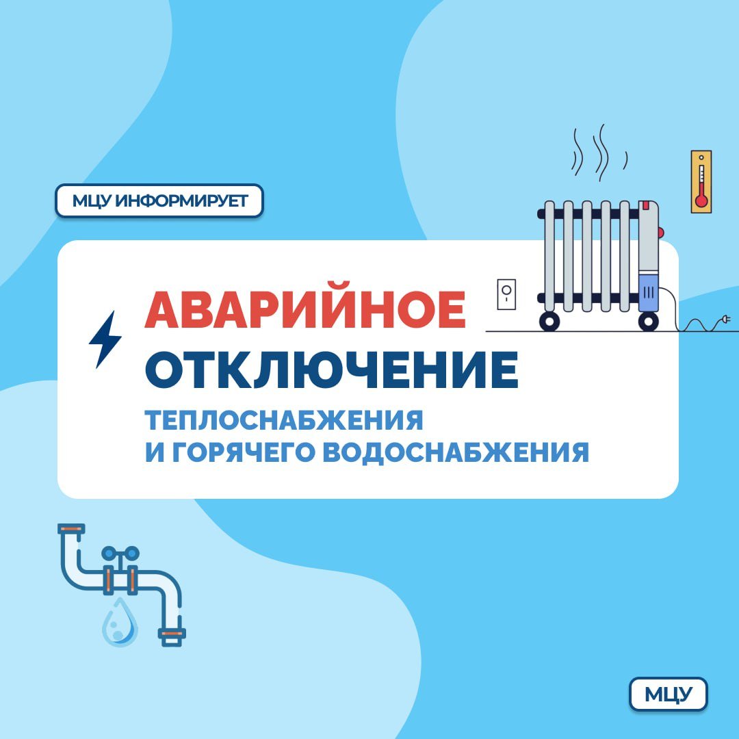 Аварийное отключение теплоснабжения и горячей воды в Прикубанском округе  Причина отключения — ремонт котельной установки  Подача тепла приостановлена в дома по адресам:    Кореновская   Александра Покрышкина  На месте работают специалисты АО «Теплоэнерго».